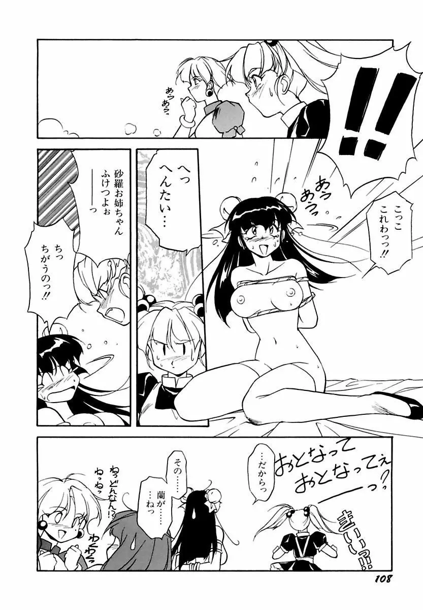 来々妖魔奇譚っL Page.112