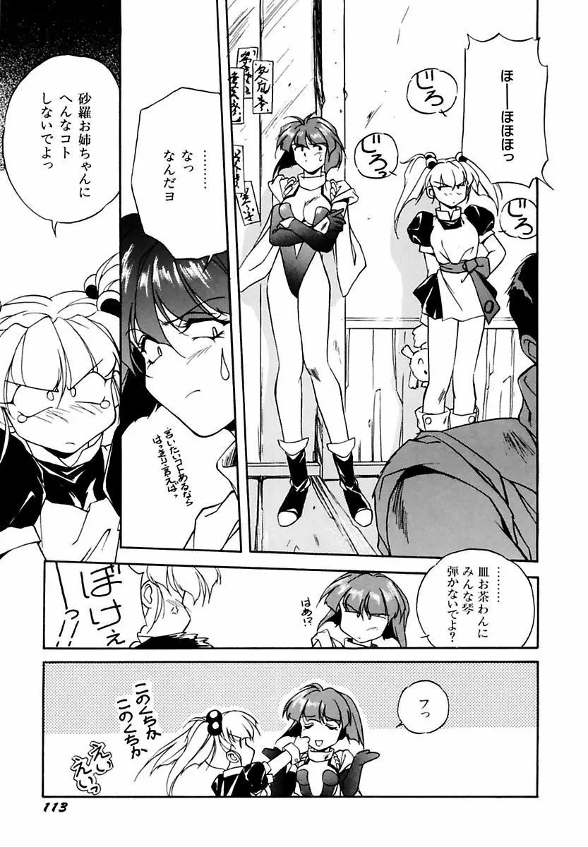 来々妖魔奇譚っL Page.117