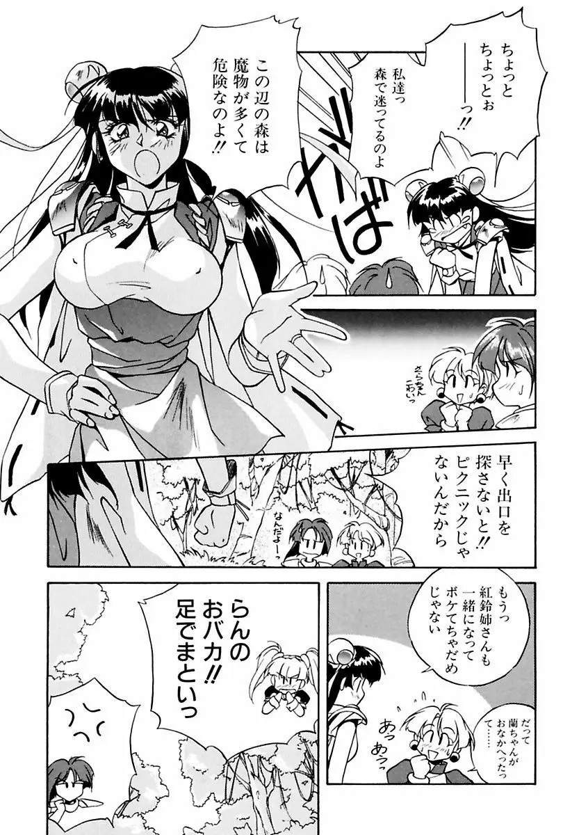 来々妖魔奇譚っL Page.137