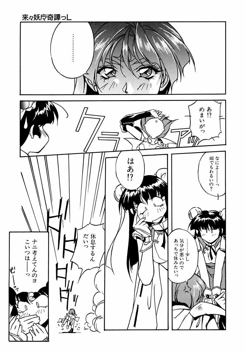 来々妖魔奇譚っL Page.151