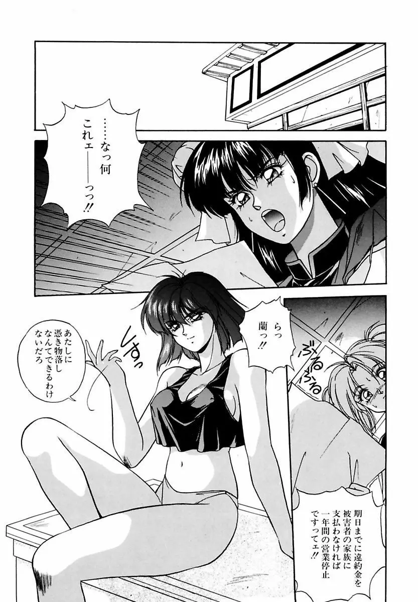 来々妖魔奇譚っL Page.20