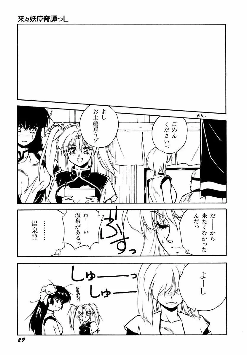 来々妖魔奇譚っL Page.33