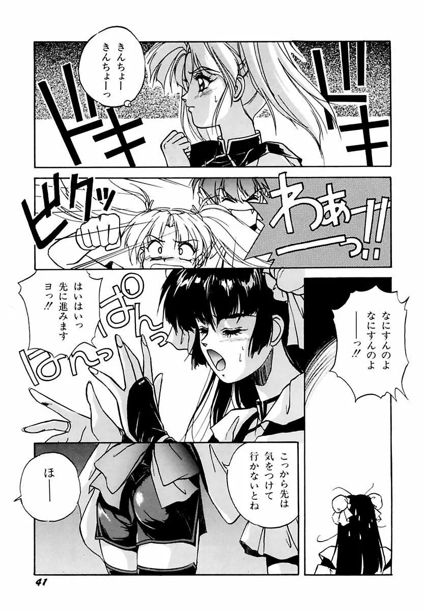 来々妖魔奇譚っL Page.45