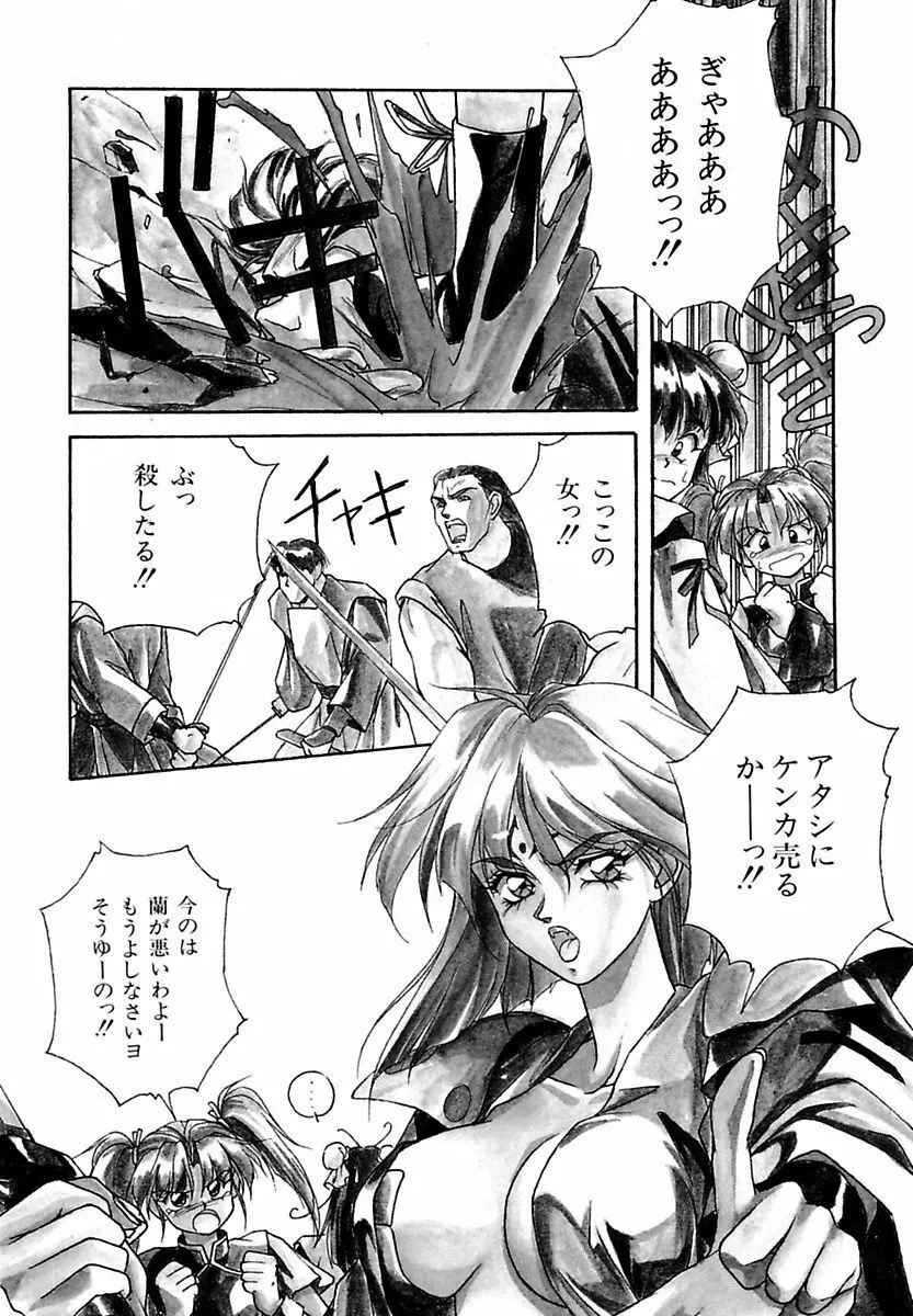 来々妖魔奇譚っL Page.60