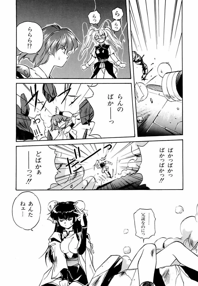 来々妖魔奇譚っL Page.64