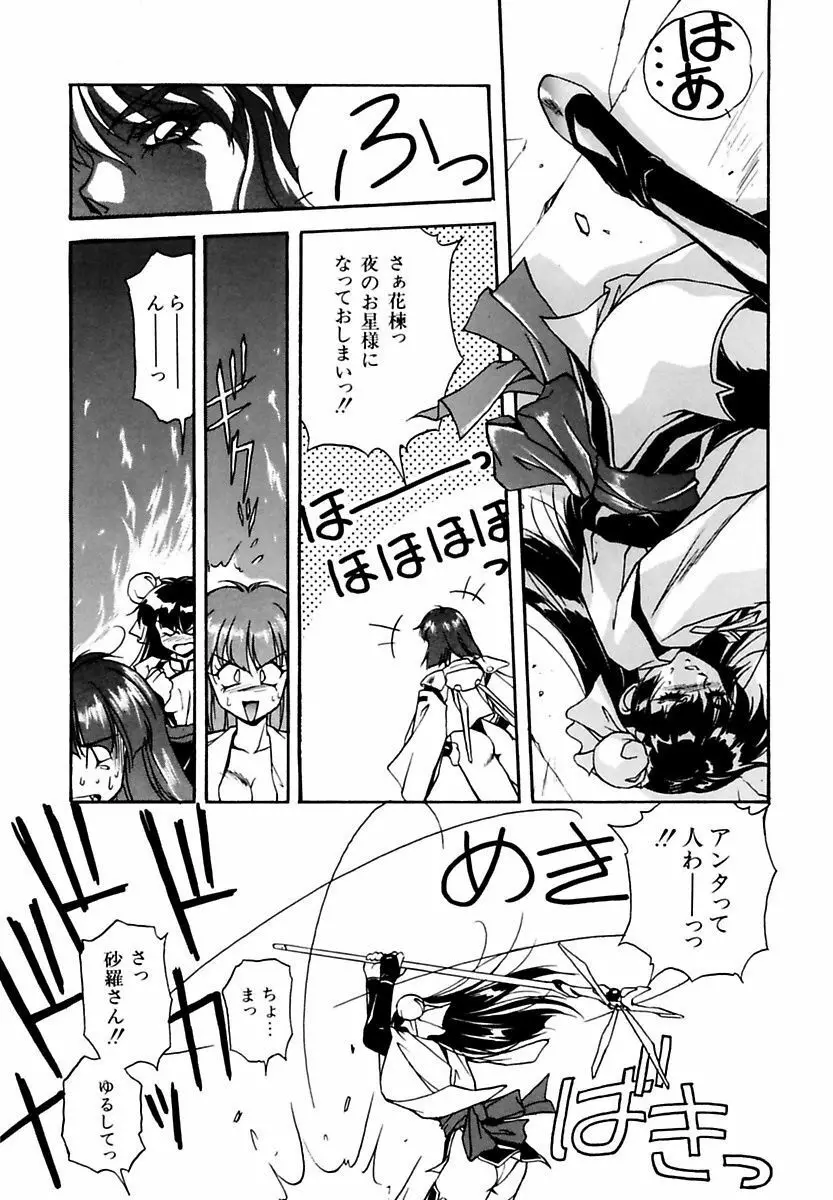 来々妖魔奇譚っL Page.70