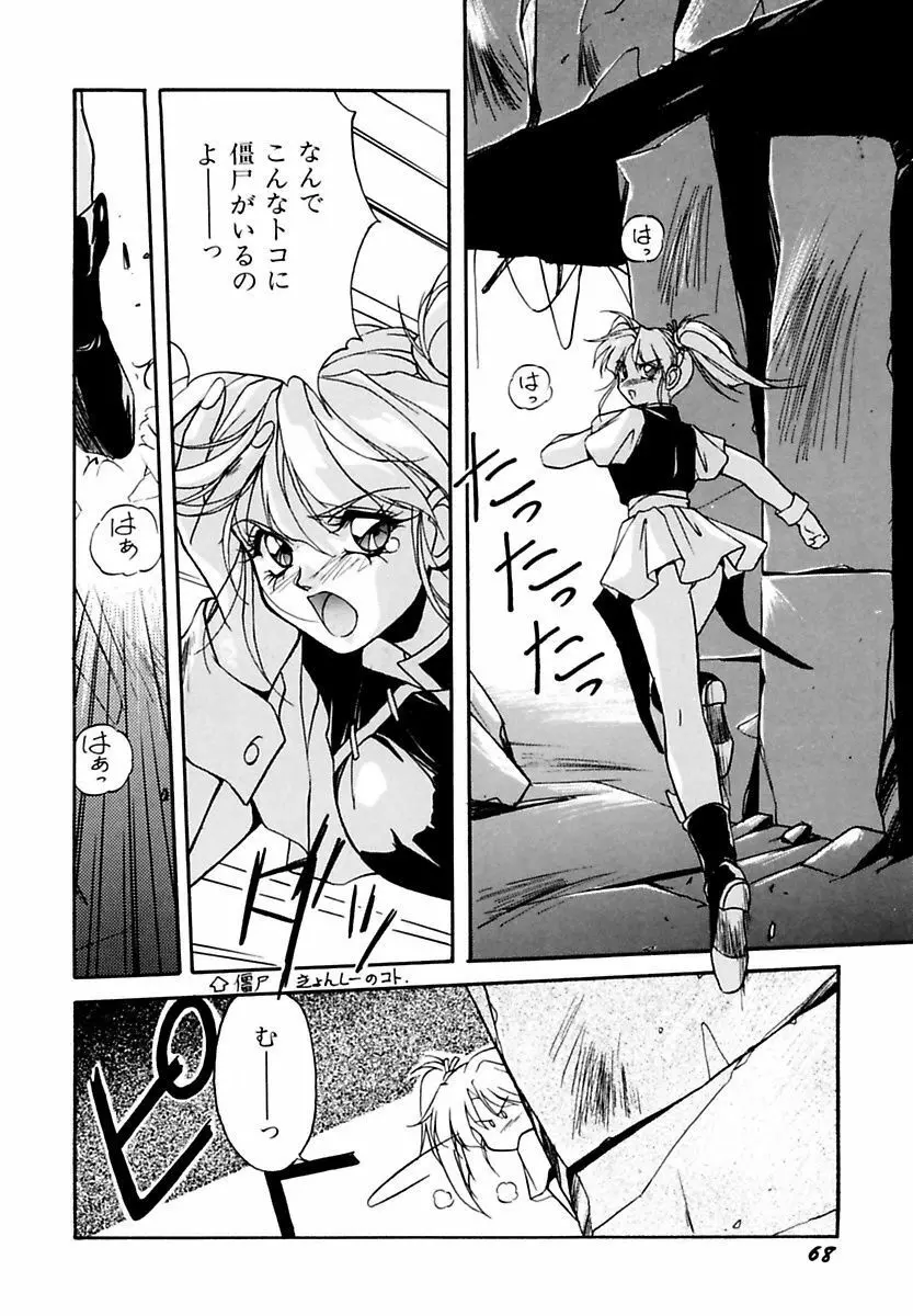 来々妖魔奇譚っL Page.72