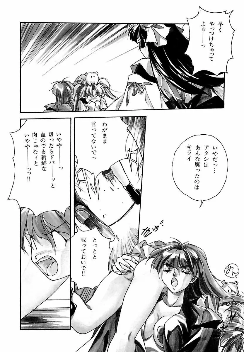 来々妖魔奇譚っL Page.82