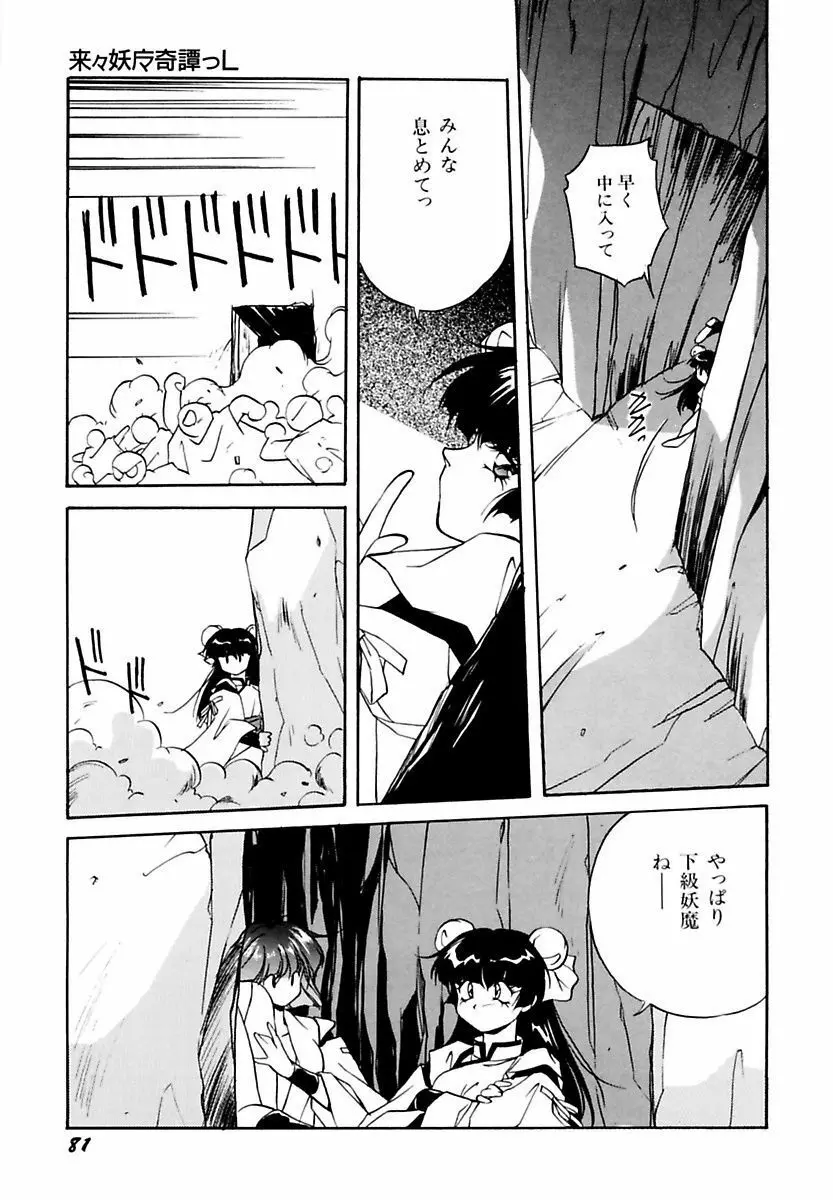 来々妖魔奇譚っL Page.85