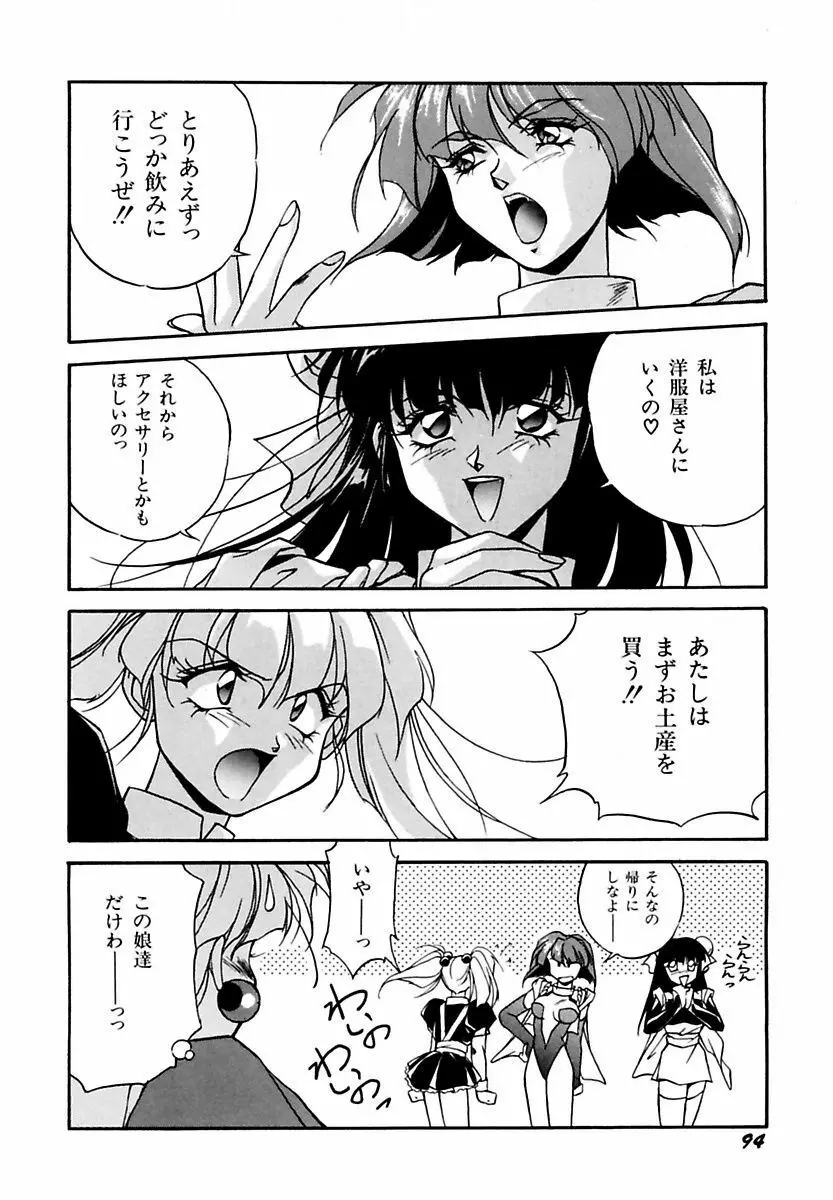 来々妖魔奇譚っL Page.98