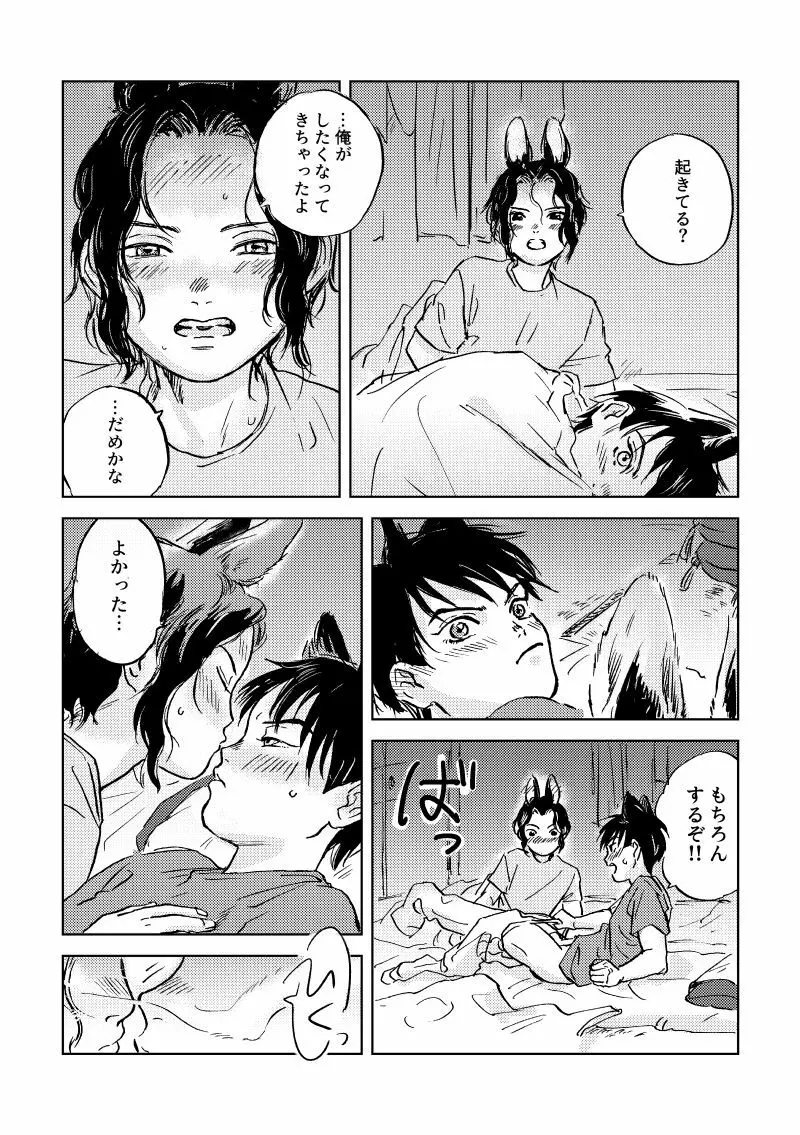 うさいぬメイク・ラブ〜サマーナイト〜 Page.11