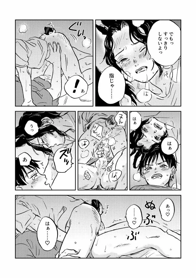 うさいぬメイク・ラブ〜サマーナイト〜 Page.14