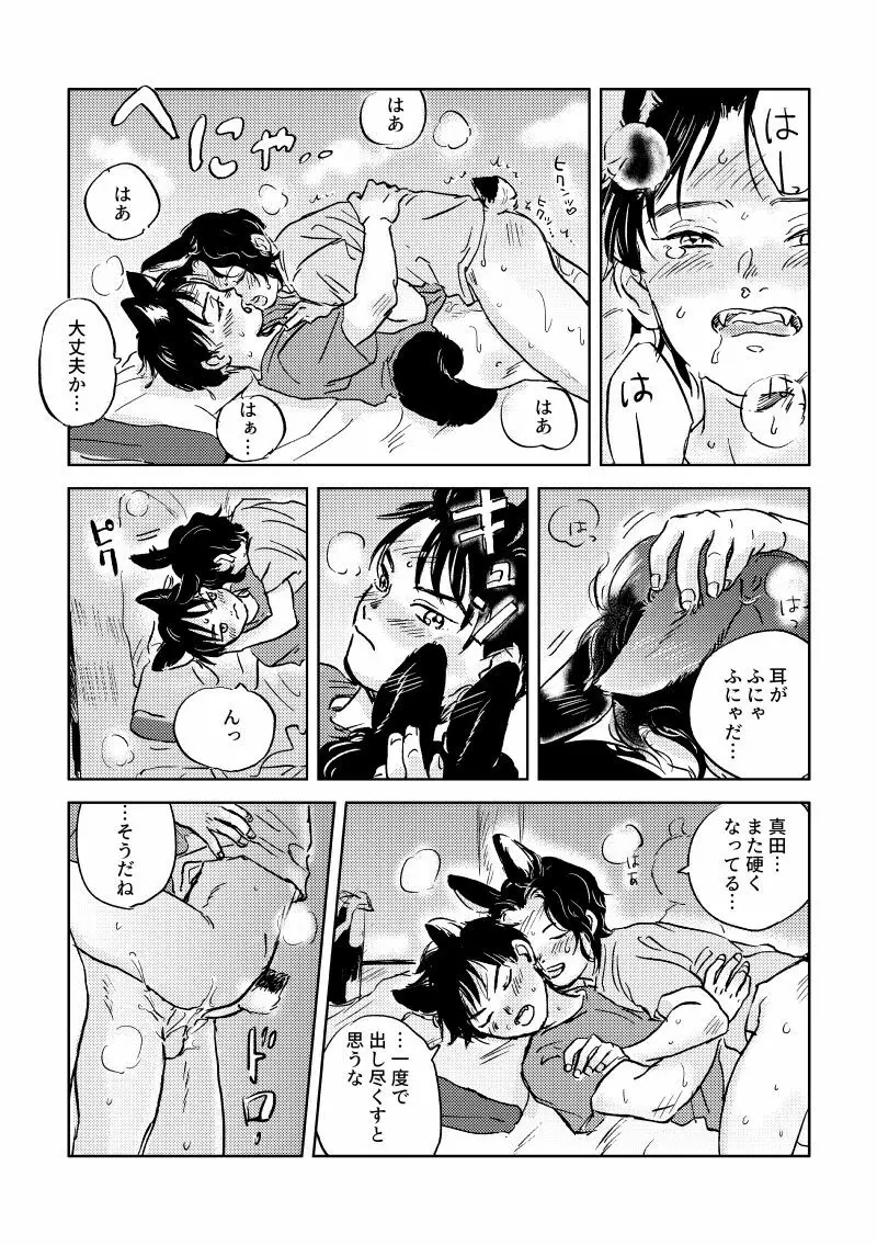 うさいぬメイク・ラブ〜サマーナイト〜 Page.16