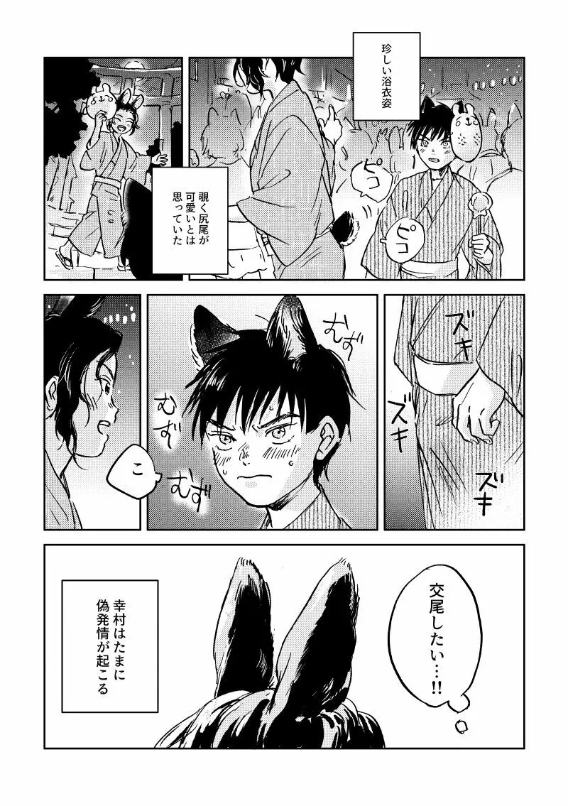 うさいぬメイク・ラブ〜サマーナイト〜 Page.2