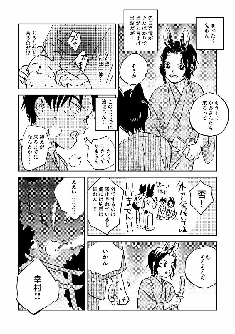 うさいぬメイク・ラブ〜サマーナイト〜 Page.4