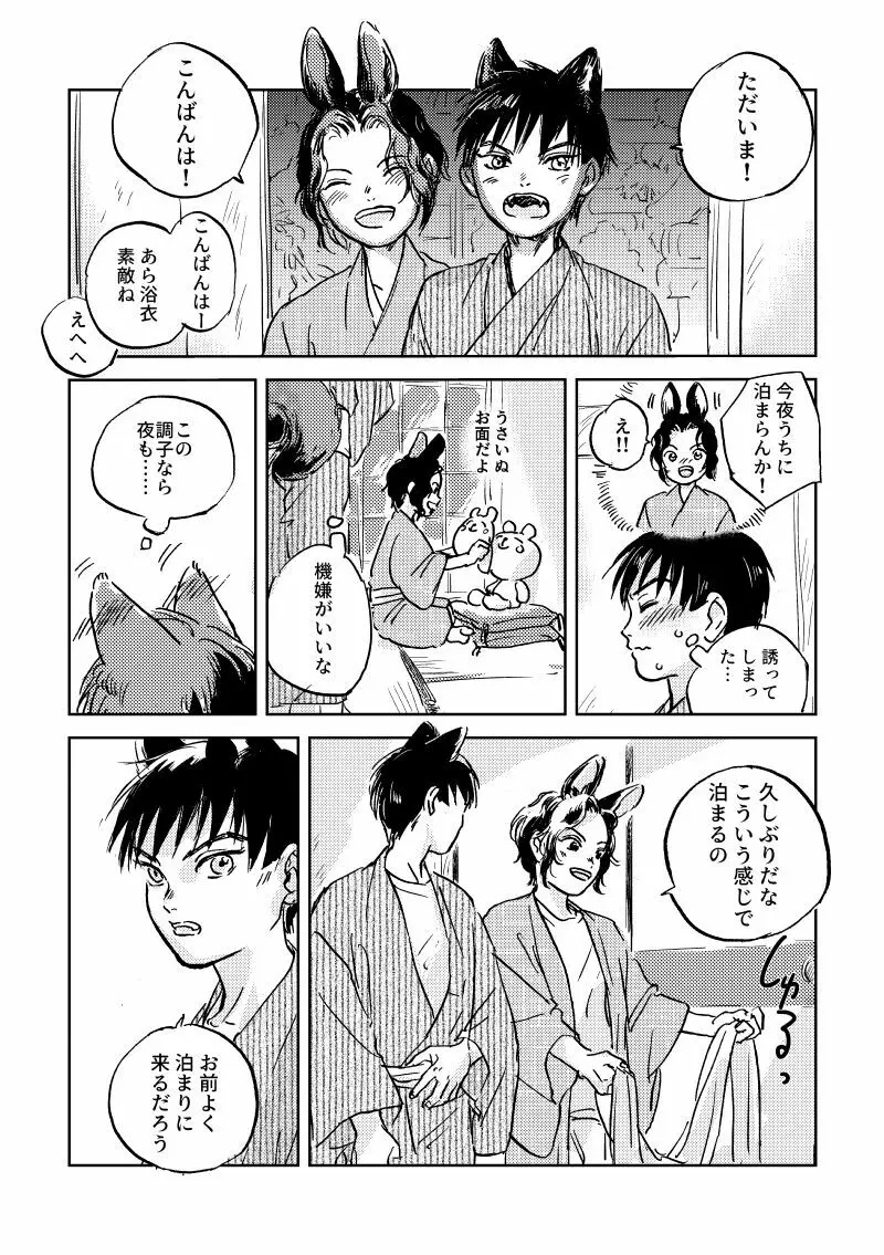 うさいぬメイク・ラブ〜サマーナイト〜 Page.5