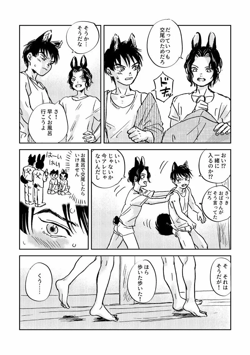 うさいぬメイク・ラブ〜サマーナイト〜 Page.6