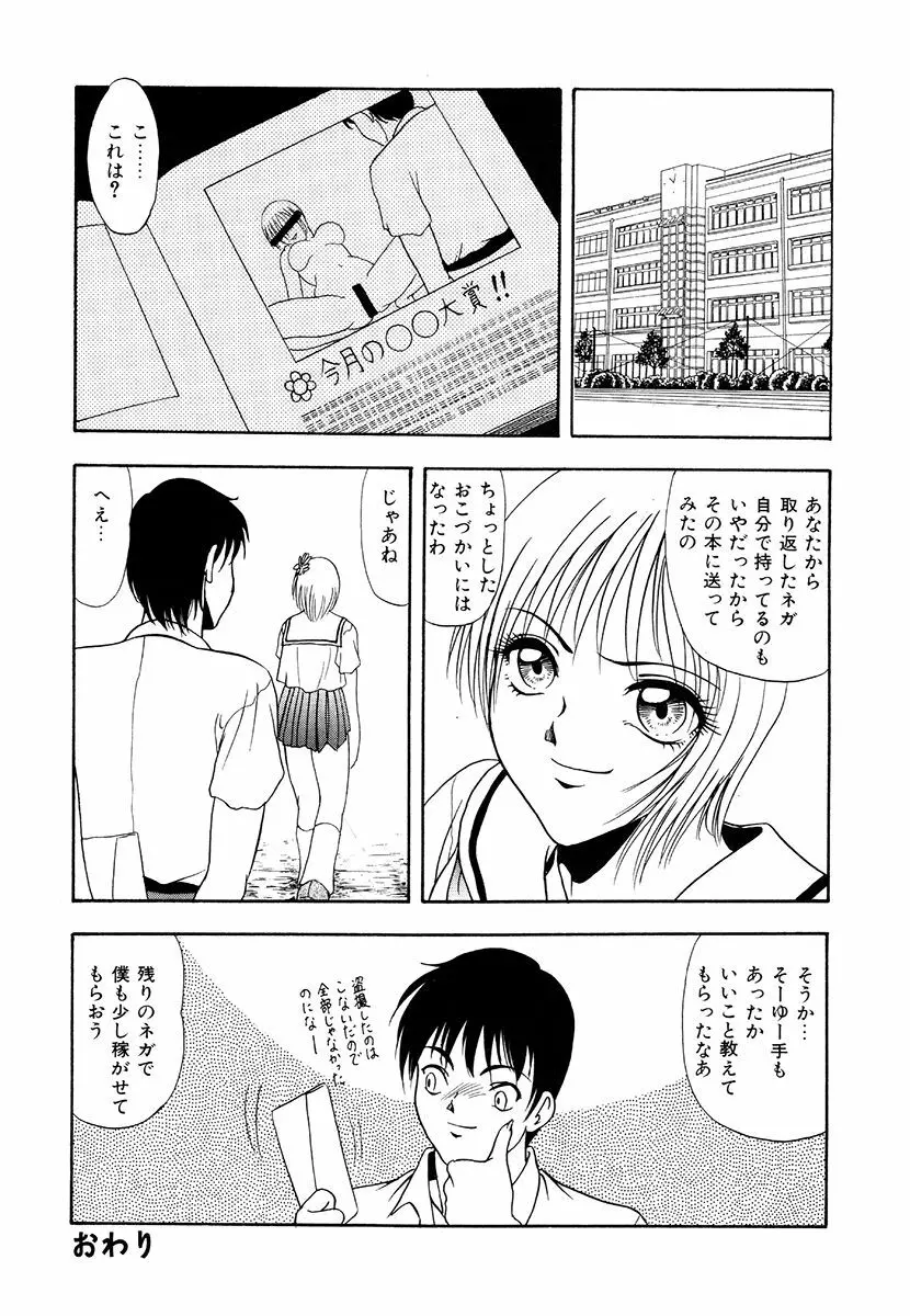 変態倒錯 Page.102