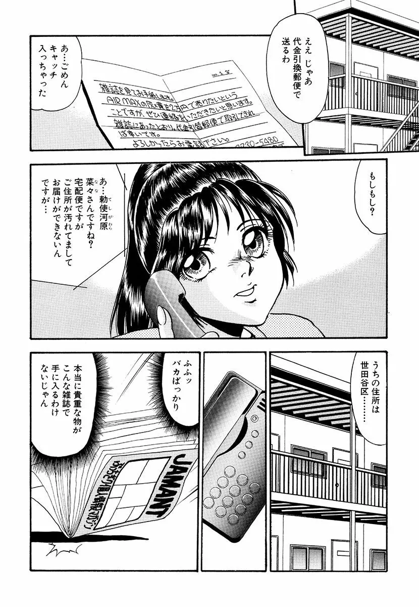 変態倒錯 Page.106