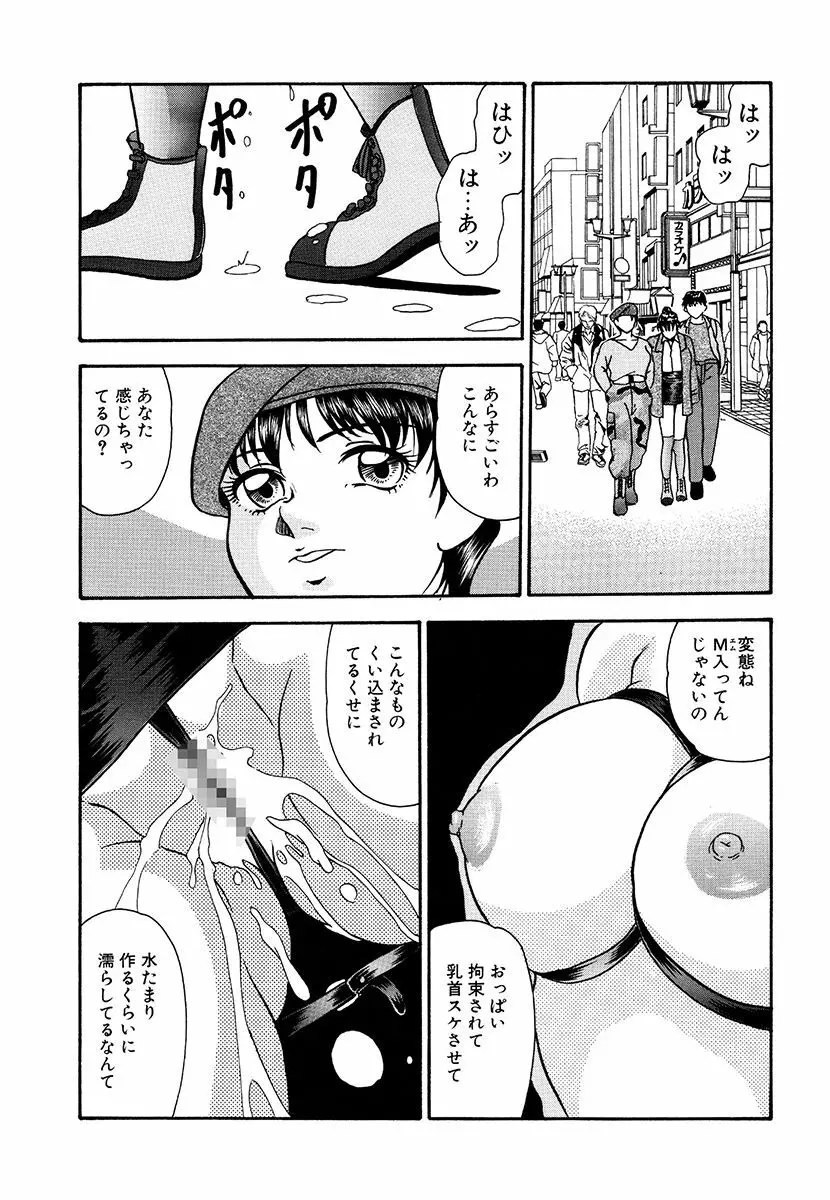 変態倒錯 Page.112