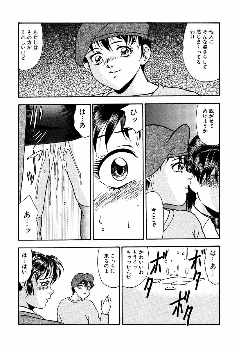 変態倒錯 Page.113