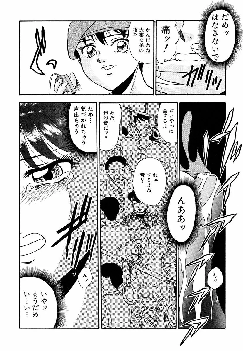 変態倒錯 Page.118