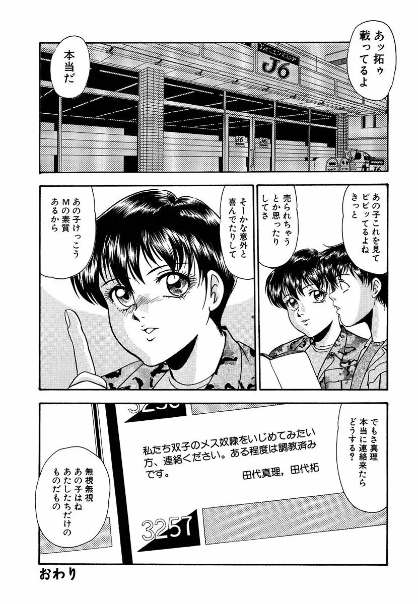 変態倒錯 Page.128