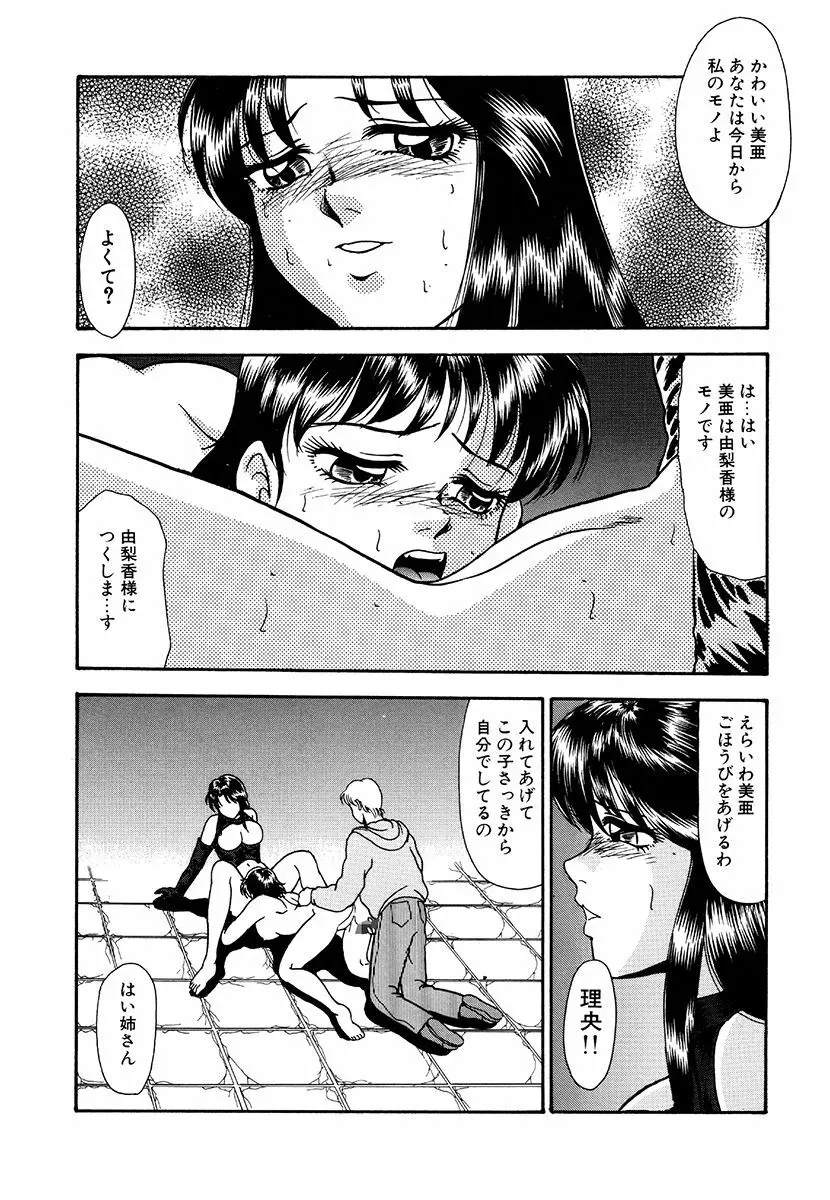 変態倒錯 Page.140