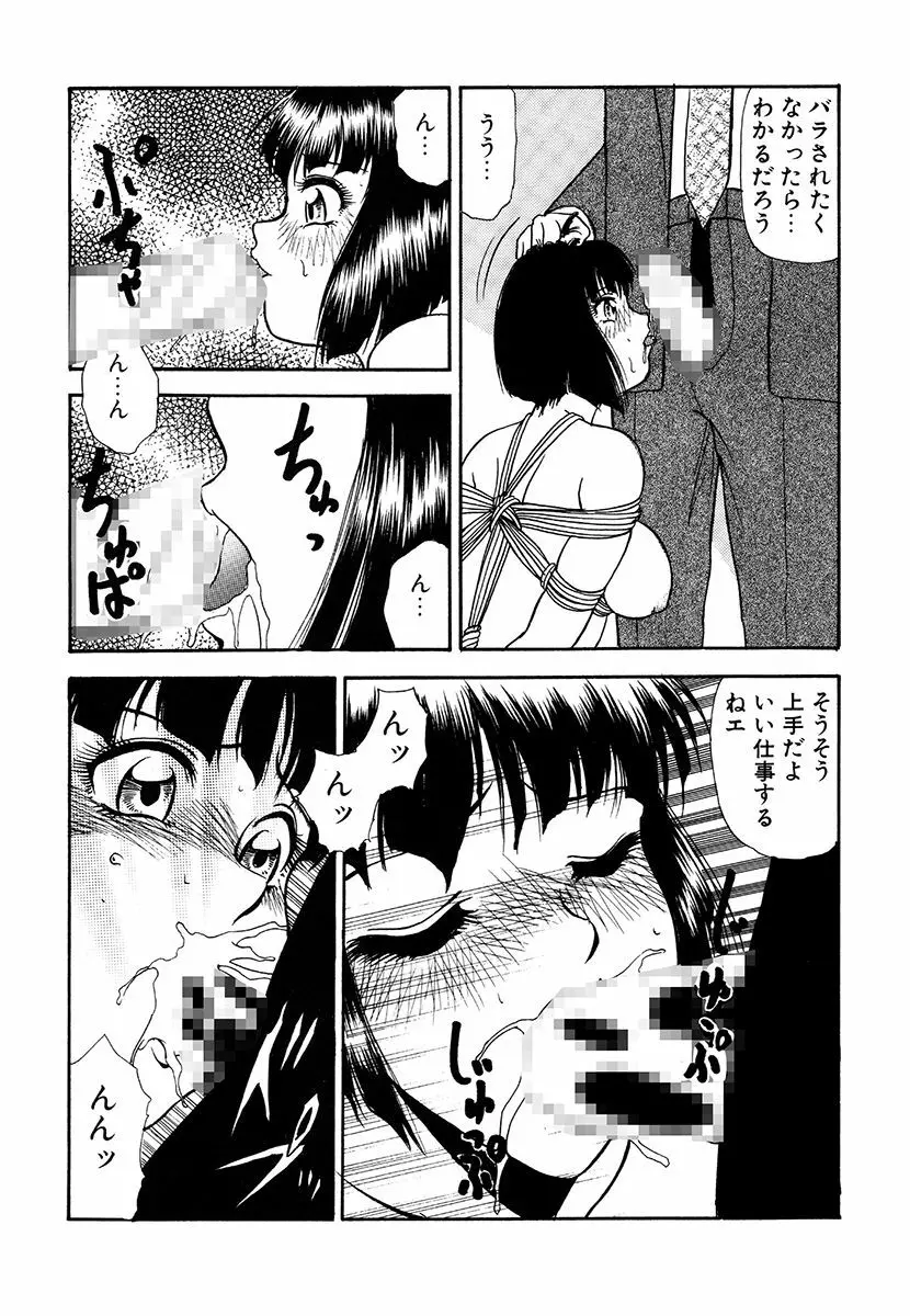 変態倒錯 Page.30