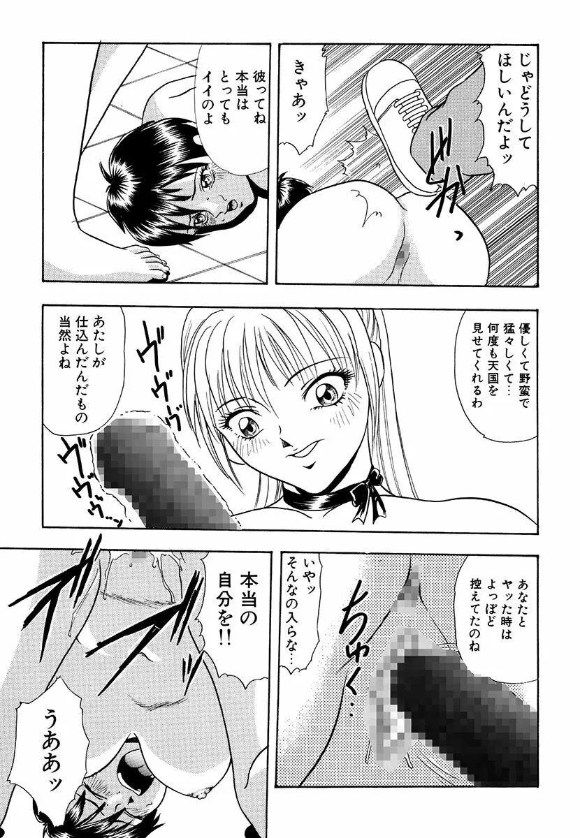 変態倒錯 Page.59