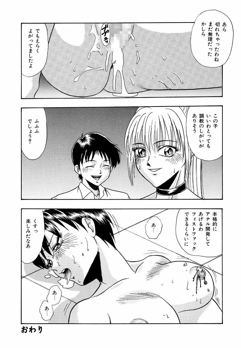 変態倒錯 Page.70