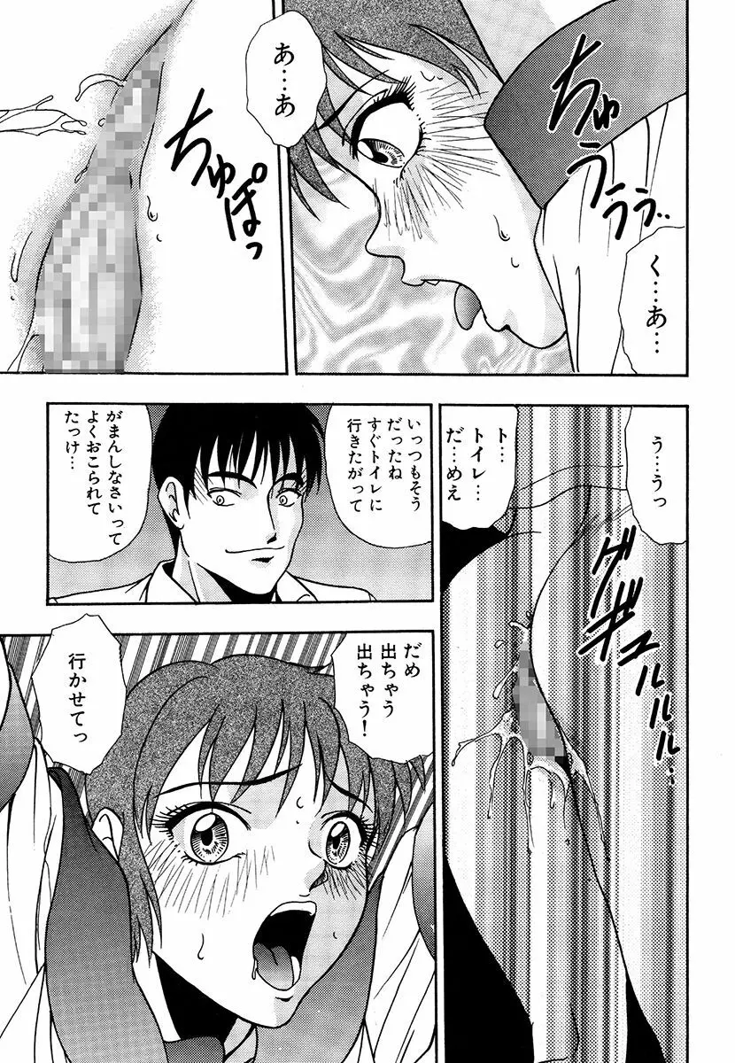 変態倒錯 Page.75