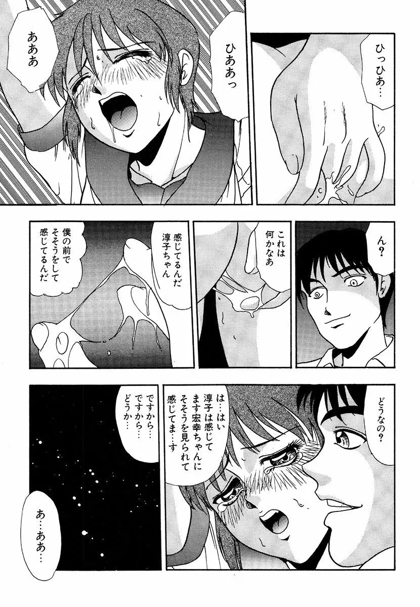 変態倒錯 Page.79