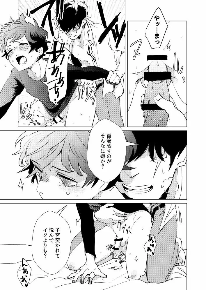 ] 永遠を君に捧ぐ Page.11