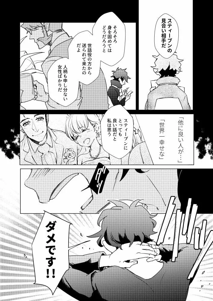 ] 永遠を君に捧ぐ Page.16