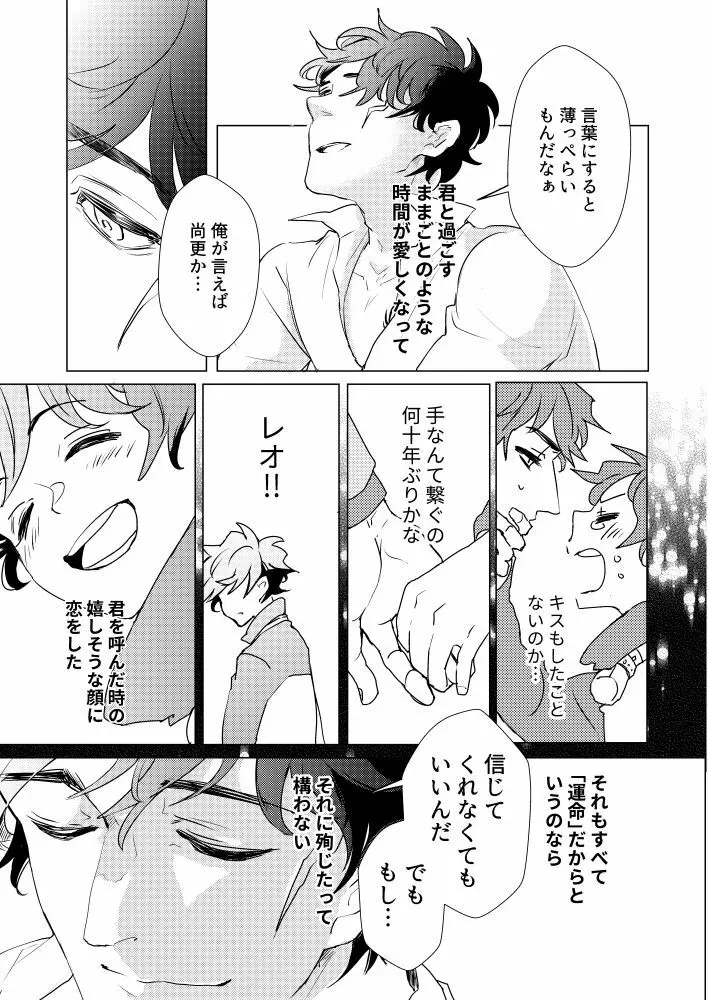 ] 永遠を君に捧ぐ Page.21