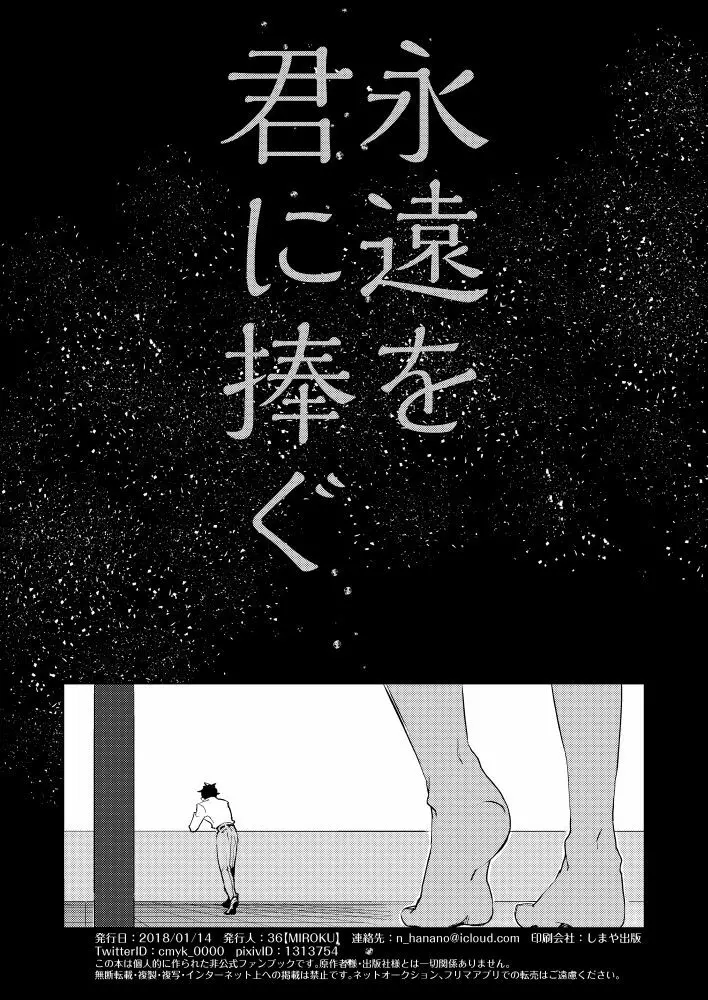 ] 永遠を君に捧ぐ Page.24