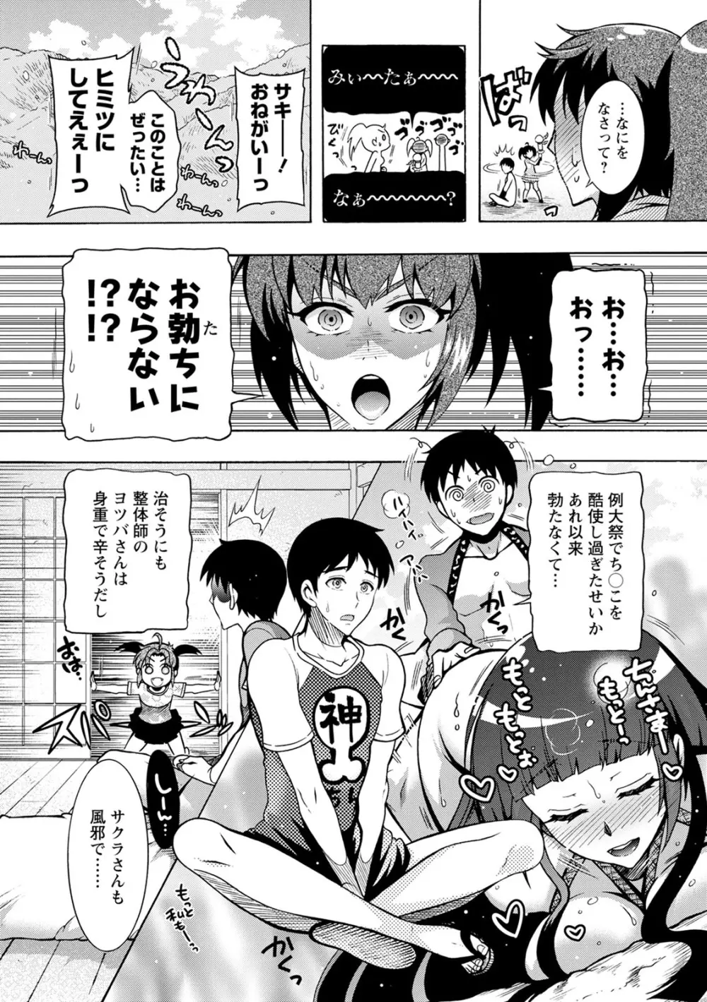 ちんがみさま Page.121