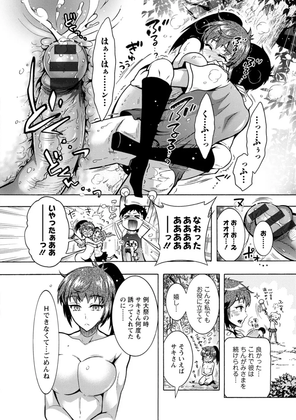 ちんがみさま Page.132