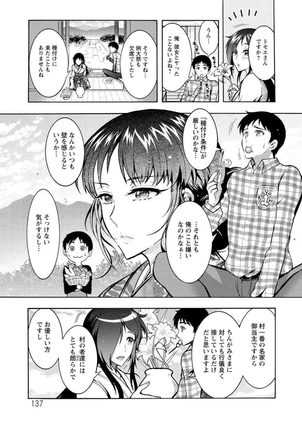 ちんがみさま Page.137