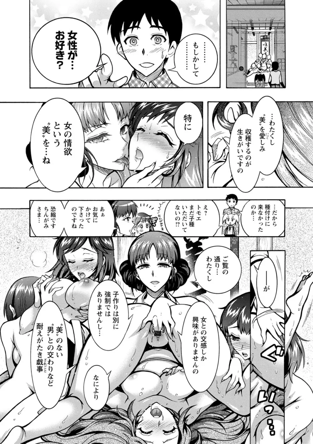 ちんがみさま Page.141