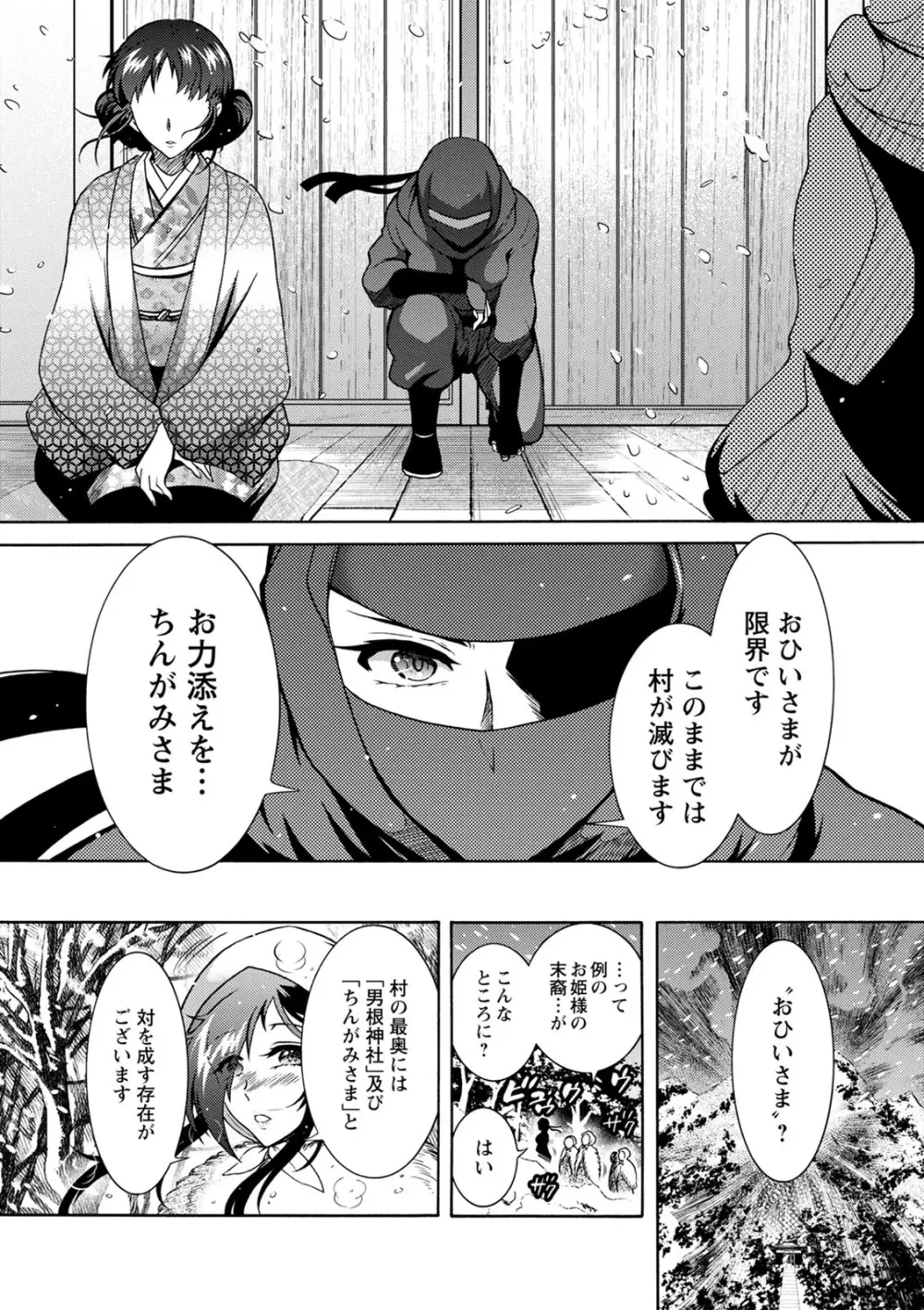 ちんがみさま Page.158