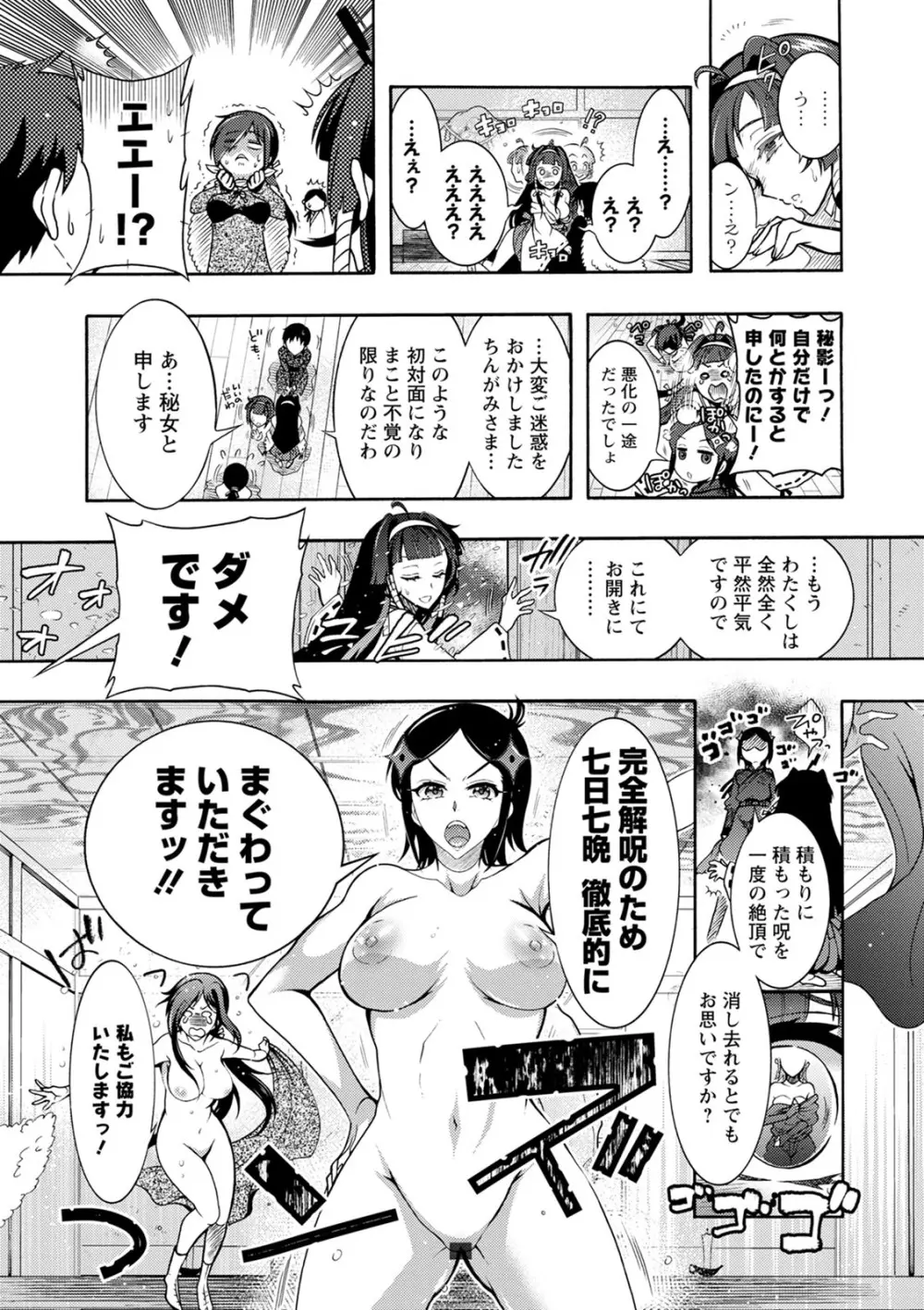 ちんがみさま Page.167