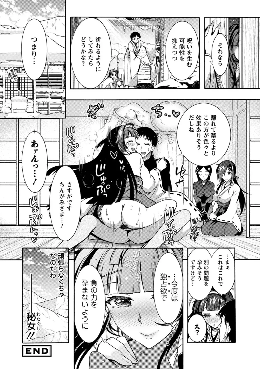 ちんがみさま Page.176