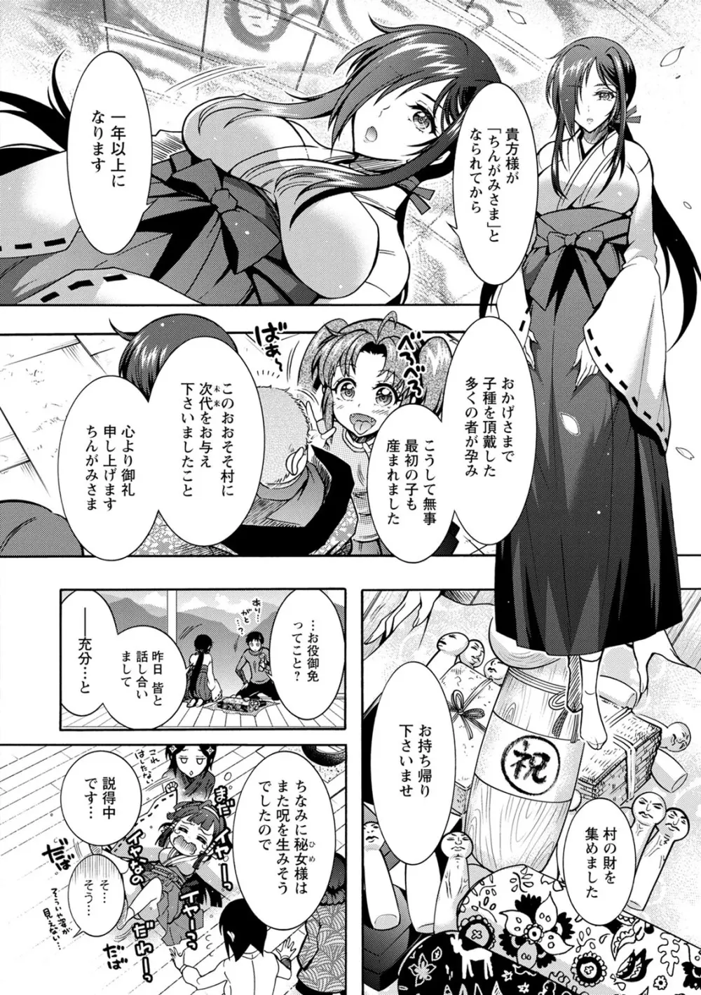 ちんがみさま Page.178