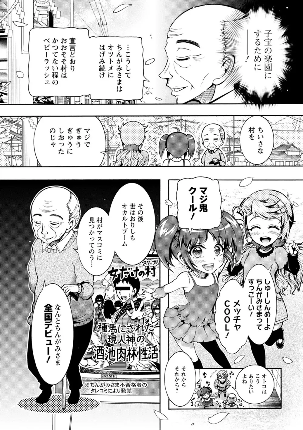 ちんがみさま Page.194