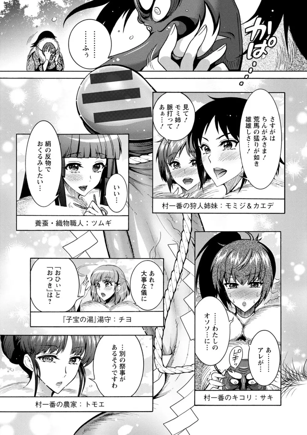 ちんがみさま Page.25