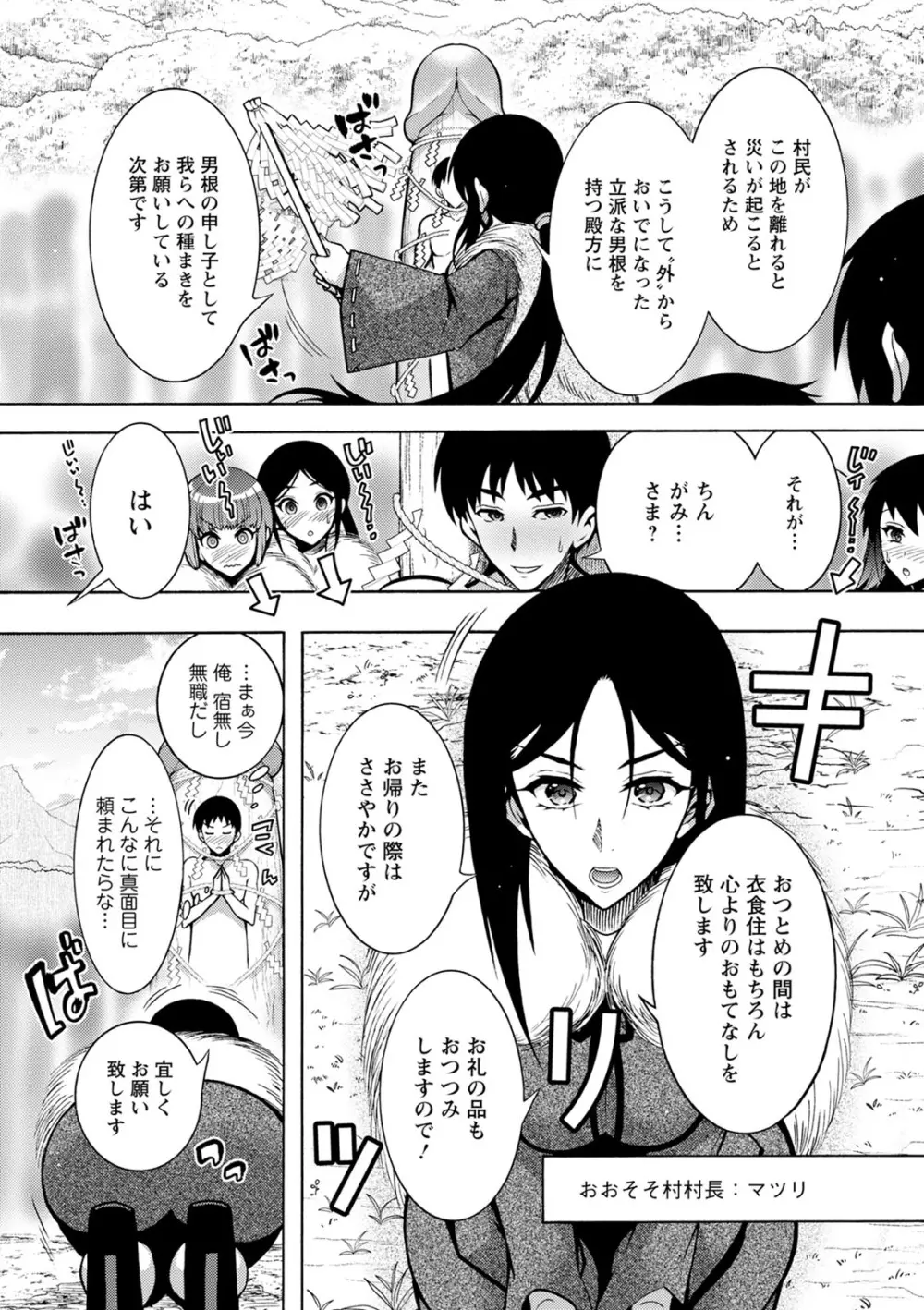 ちんがみさま Page.27