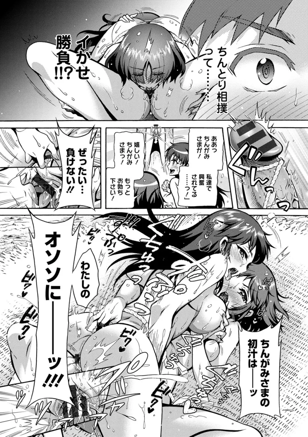 ちんがみさま Page.31