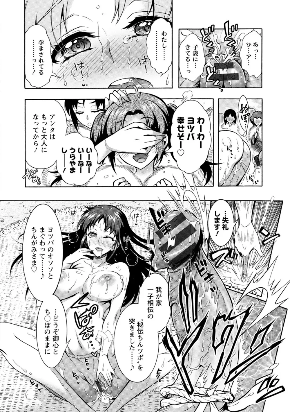 ちんがみさま Page.36